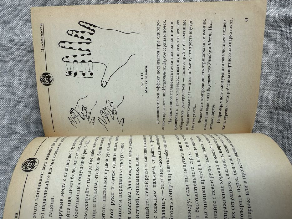 Мантэк Чиа. Ци самомассаж. Даосский путь.