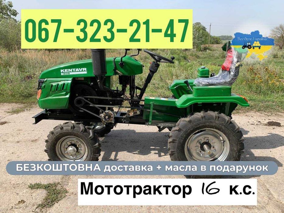 Мототрактор Кентавр (KENTAVR) 160 В Доставка Безкоштовна +МАСЛА