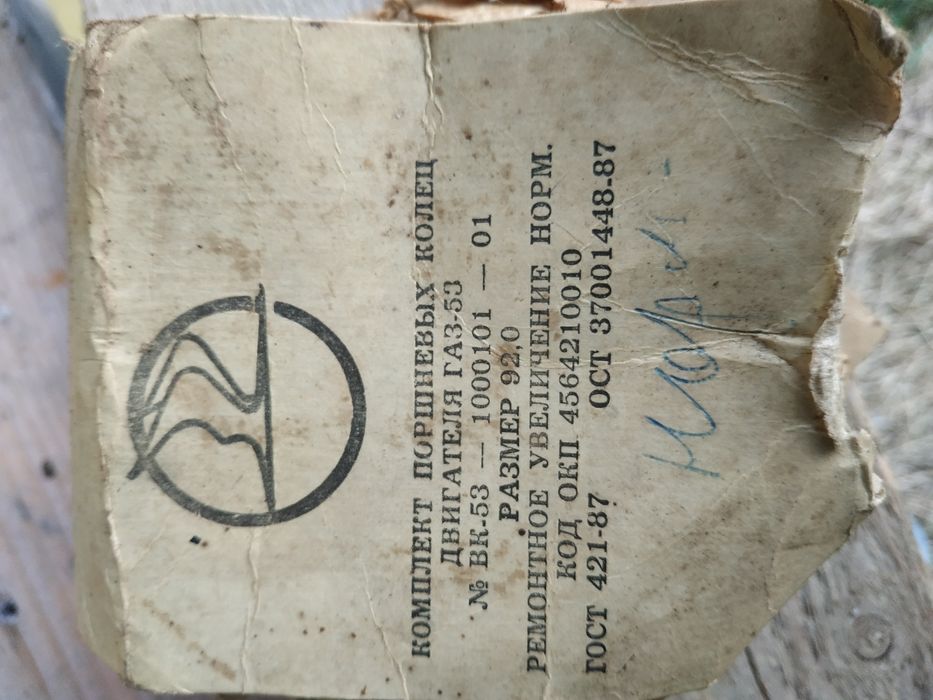 Комплект кілець Газ