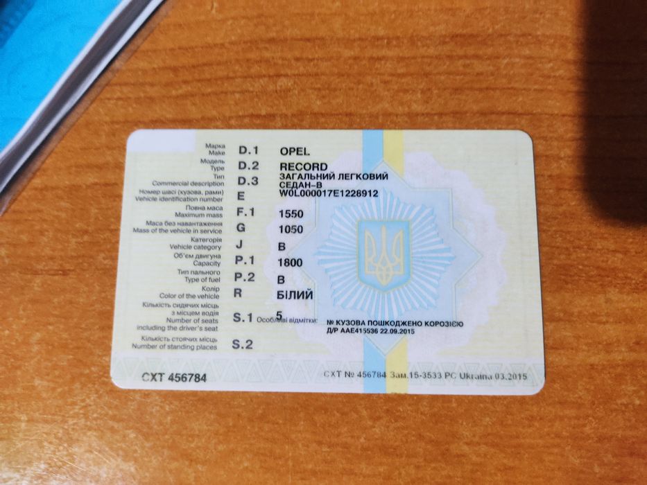 Документы Опель Рекорд 1.8 бензин 1984г.БН