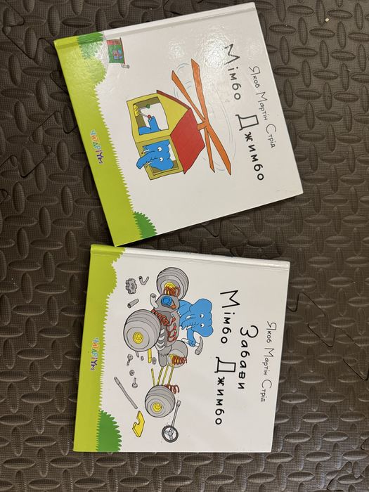 Книги Мімбо Джимбо