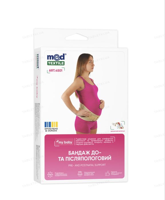 Бандаж до та післяпологивий, трусики післяпологові