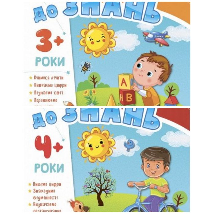 Vivat. Крок до знань. Розумні дошкільнята 3+ та 4+