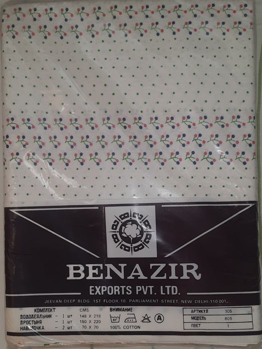 Постельное белье производства Индии + Швейцарии для ссср