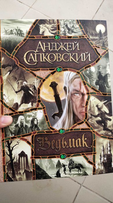 Дюна, Відьмак, Володар Перстнів - російською - у серії "Весь (гигант)"