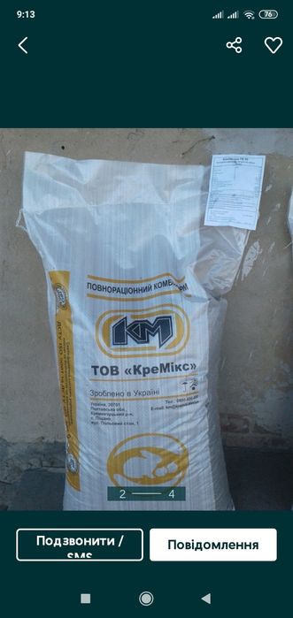 Продам    корм   для  кроликів.