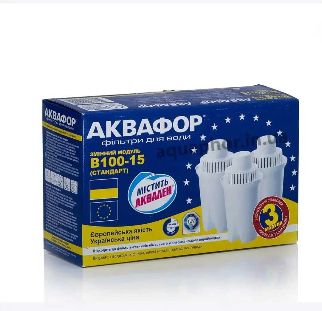 Аквафор В15 (В100-15).Ціна за 1 шт-125 грн. Комплект (3 шт)-290 грн ...