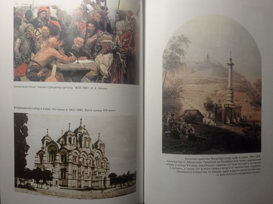 Книга Украина не Россия Л. Кучма