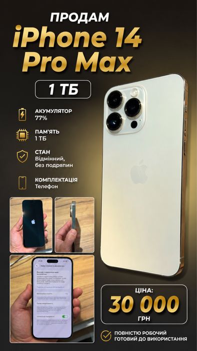 Продам iPhone 14 Pro Max 1TB