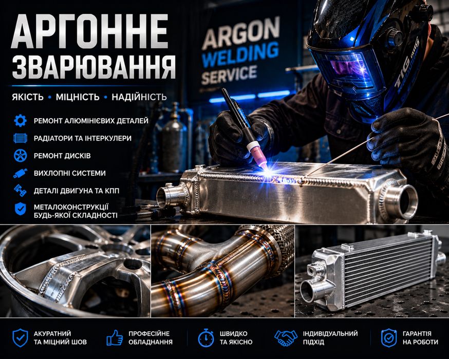 Аргонне зварювання Житомир