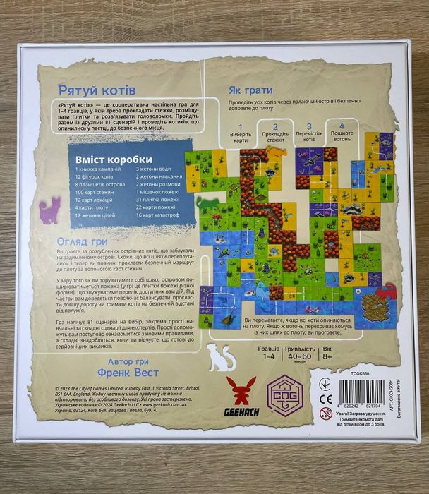 Настільна гра «Рятуй котів»