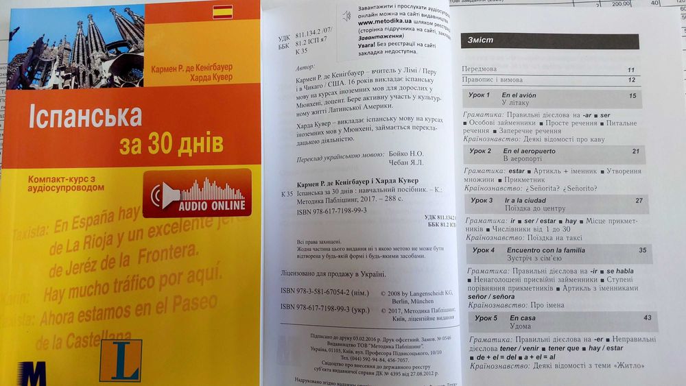 Іспанська мова за 30 днів самовчитель фонетика граматика діалоги