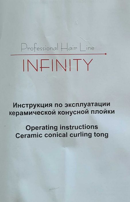 Керамическая конусная плойка новая