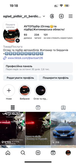 Автопідбір та огляд авто Житомир