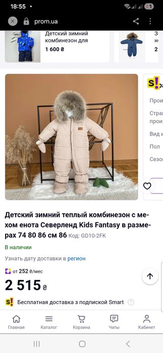 Зимний комбинезон для девочки 6–12 месяцев