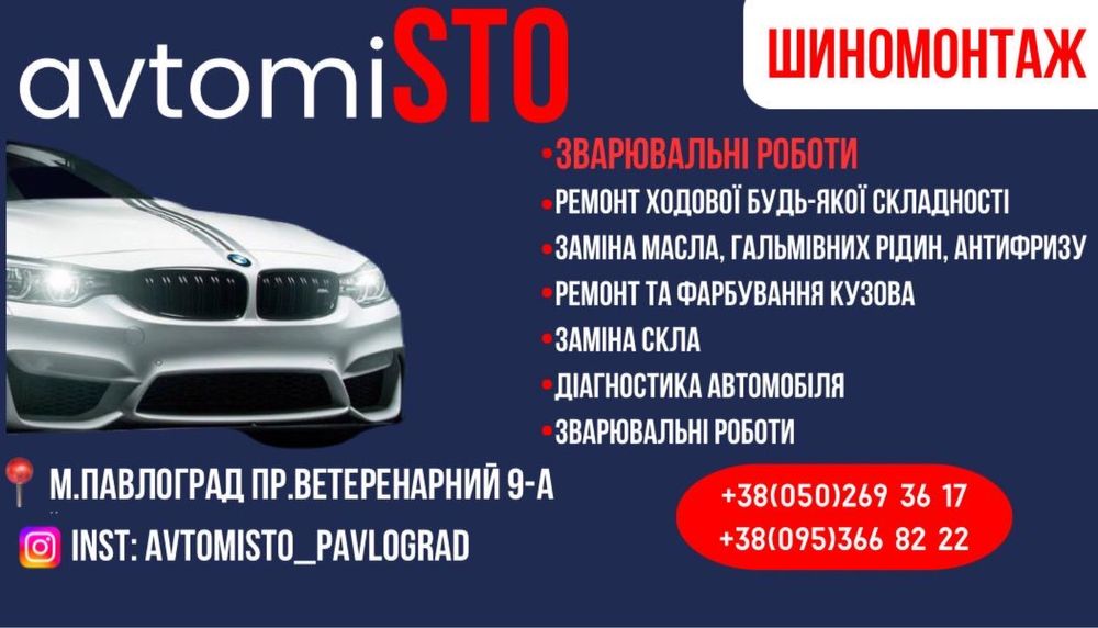 СТО ремонт авто ШИНОМОНТАЖ