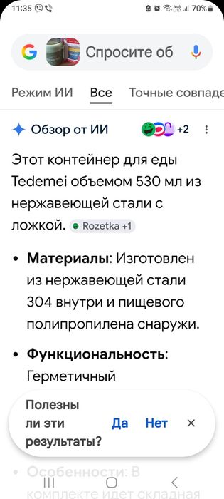 Контейнер для еды.термос..