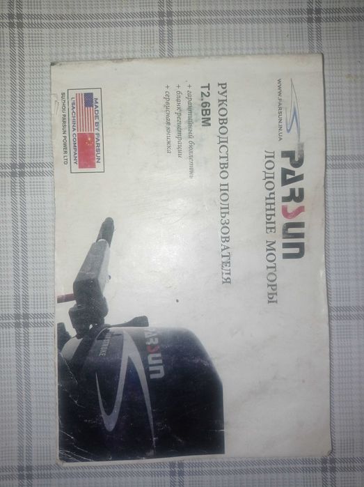 Човновий мотор Parsun T2.6BM