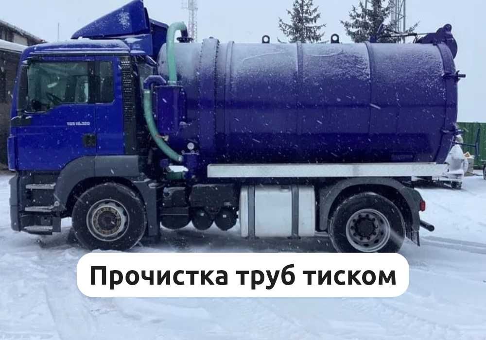 Викачка ям: ШЛАНГ 60 МЕТРІВ. Асенізатор та Ілосос. Новоселівка