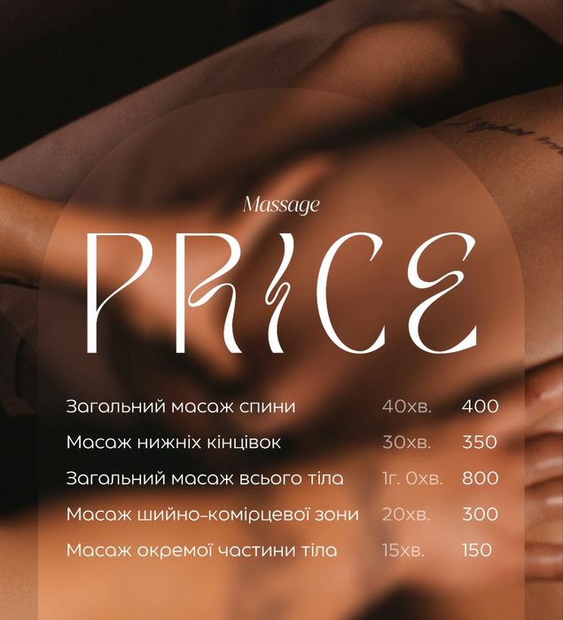 Професійний  масаж | Результат з першої процедури | Фастів