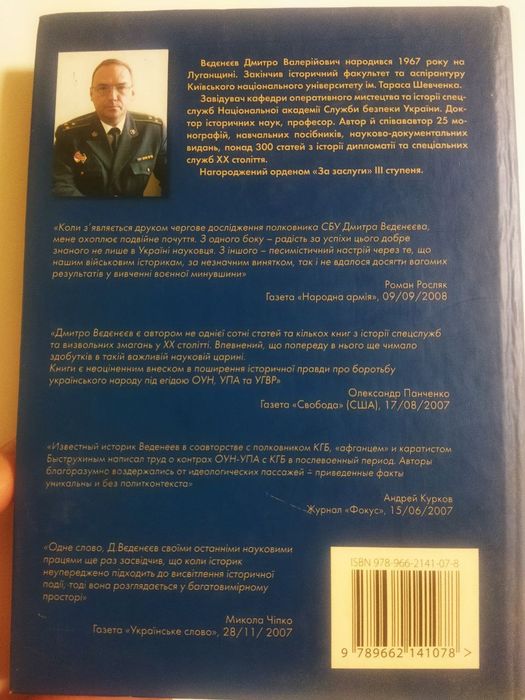 Дмитро вєдєнєєв задзеркалля історії