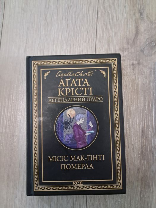 Книжки Агати Крісті