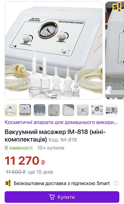 Апарат вакумного масажу