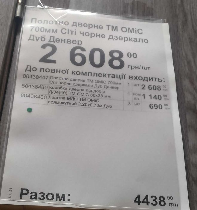 Дверное полотно полный комплект с коробкой и откосами