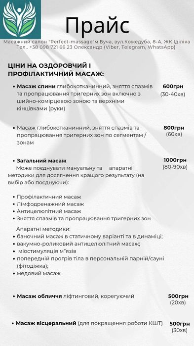 Глибокотканинний масаж, зняття спазмів, салон в м. Буча/Ірпінь