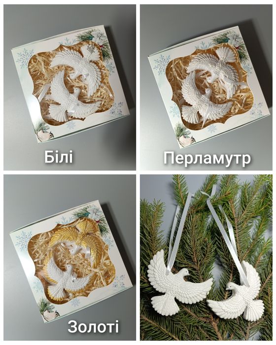 Ялинкова прикраса - пара голубів з гіпсу, гіпсові фігурки.