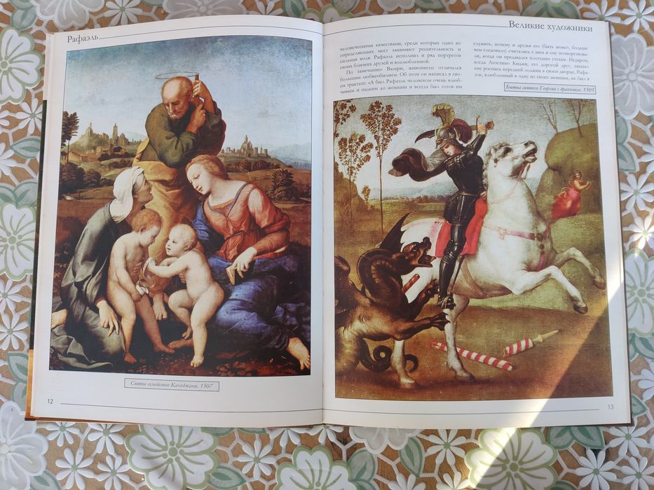 Книги. Рафаель в ілюстраціях.
