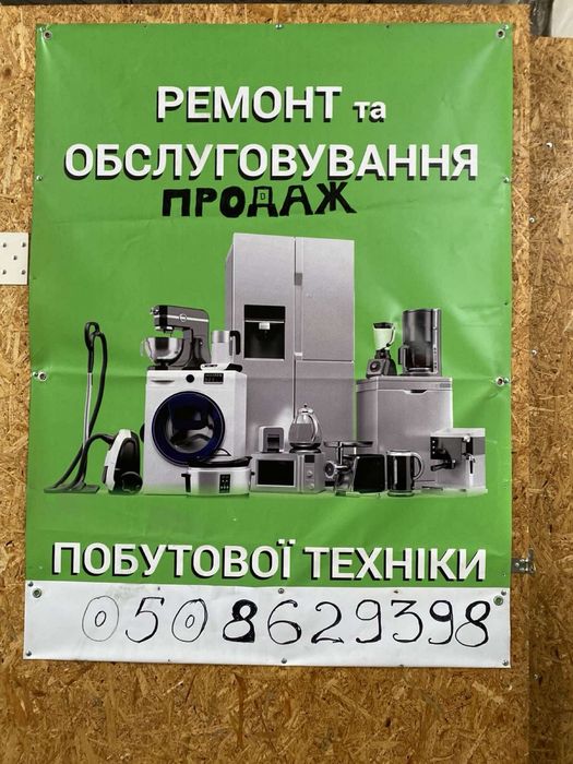 Ремонт холодильників