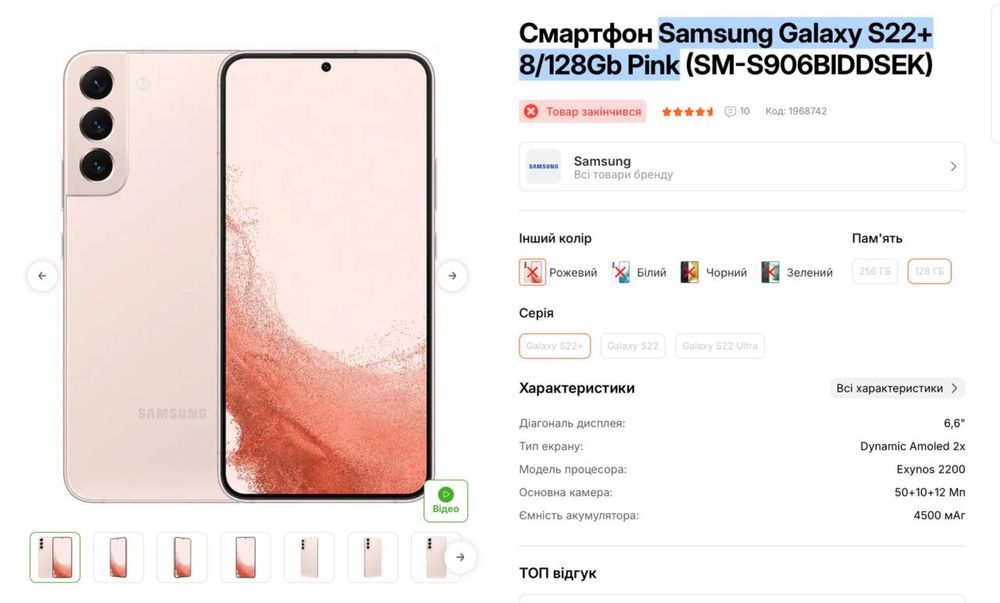 Телефон SAMSUNG S22+