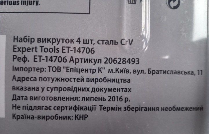 Набір 4 шт. Вркрутка.