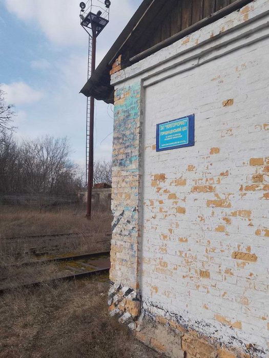 Продаж виробничо-відвантажувальної  бази / жд колія /для вагонів