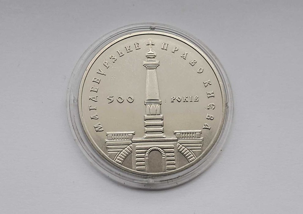 5 гривень 500 років Магдебурзьке право Києва 1999