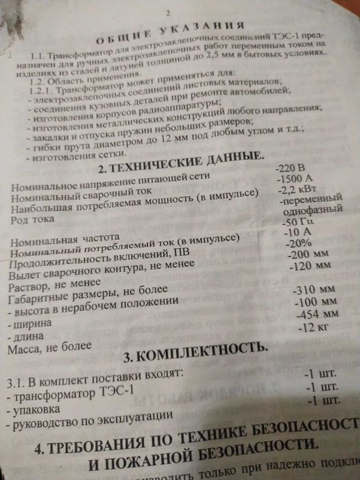 Точечная сварка ТЕС 1.