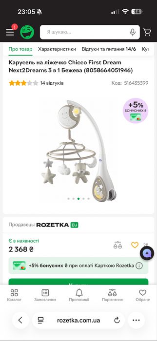 Мобіль для кроватки