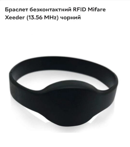 Браслет с встроіним NFC