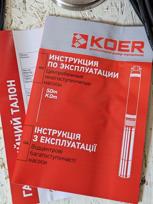 Насос для скважини KOER + 50m кабель 1200 Вт потужність