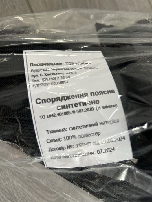 Поясна система поліція НПУ