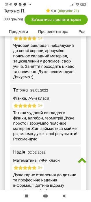 Вчитель  репетитор з математики та фізики