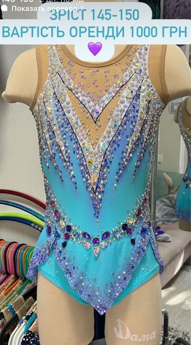 Купальники для художественной гимнастики