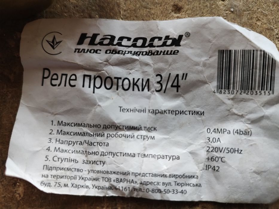 реле протоку 2 шт за 500 грн