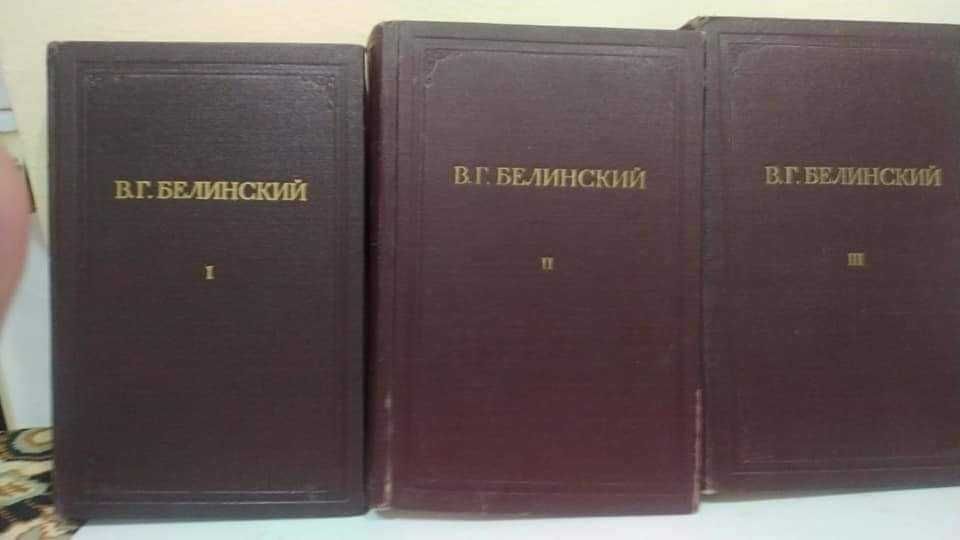 Классика История Философия Белинский ВГ