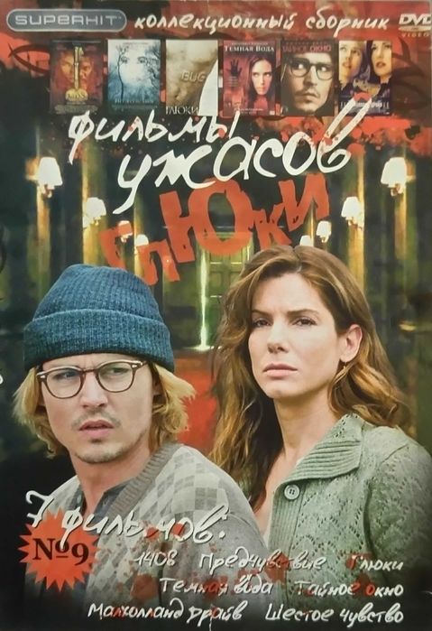 DVD Video. Коллекционный сборник 'Superhit': Фильмы Ужасов