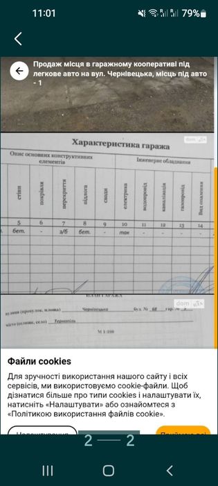 Гаражне місце в будинку м .Тернопіль