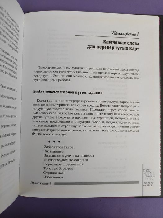 Таро Искусство таро Мэри Григ