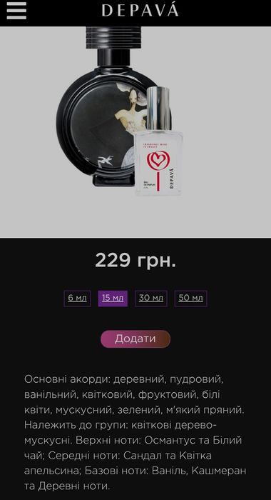 Парфуми Depava Hfc  та Altero Black Opio