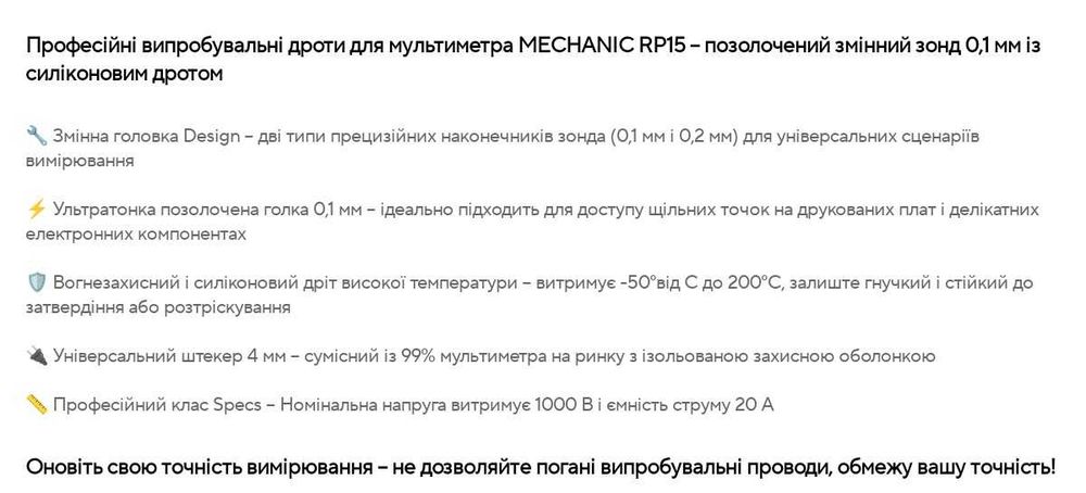 Щуп для мультиметра універсальний R15 c набором насадок 4 шт
